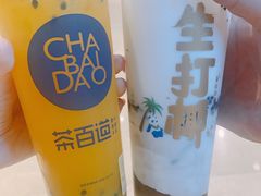 -茶百道(柏威年店)