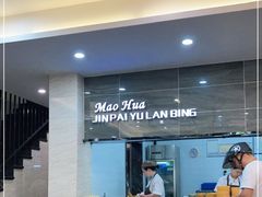 -毛华美食(清扬路店)