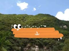 -沣峪口