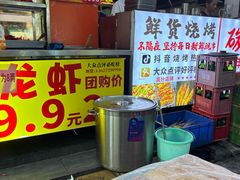 -郑记•不夜城烧烤•龙虾•虾蟹(黄鹤楼店)
