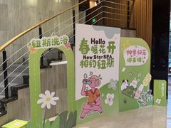 -纽斯桑拿会所(东绣路店)