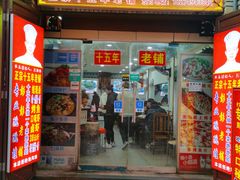 门面-专业跳跳蛙·彭彭老铺(步行街店)