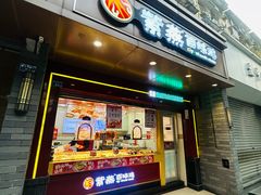 -紫燕百味鸡(牧电店)