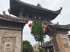 -前童古镇