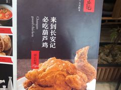 -长安记·大美陕菜(大族广场店)