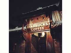 星巴克(宽窄巷子店)-星巴克臻选(成都宽窄巷子店)