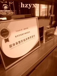 -Yestar杭州艺星医疗美容医院