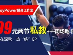 -EASY POWER健身工作室(浦东大道店)