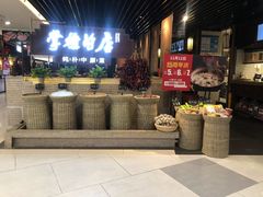 -掌柜的店·河南菜(日月光店)
