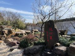 -无锡梅园公园