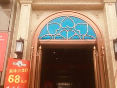 门面-易老头三样菜(南滨路总店)