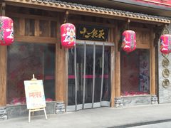 门面-长安大牌档之西安博物院文化餐厅(中贸店)