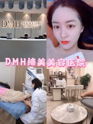 -东莞缔美美容医院