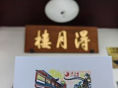-得月楼·省级非遗·传统苏帮菜(观前店)