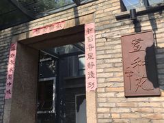 -宣和苑(华侨新村店)