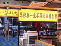 -李犟大爆鳝面·手工蟹黄包(湖滨西湖店)