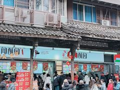-闻酥园(青羊区文殊坊店)