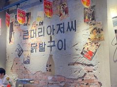 -大头叔烤鸡爪·朝鲜族烤串(天池路店)