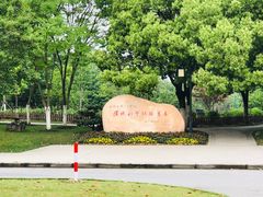 -江南大学(蠡湖校区)