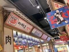 -姜胖胖无限自助烤肉(罗湖宝能店)