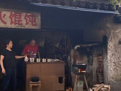 门面-安庆柴火馄饨(马道街店)