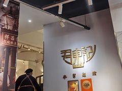门面-君东记本帮面馆(天钥桥路店)