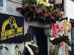 -ChitChat奇洽·Bistro(黎黄陂路店)