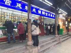-宫廷糕点铺