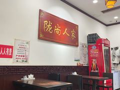 大堂-陇尚人家中国蘭州牛肉面(高新万达店)