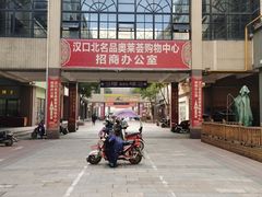 -汉口北国际商品交易中心品牌服装城