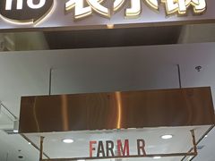-农小锅(北京大兴凯德店)
