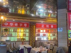 -津悦·正阳春烤鸭(红旗南路店)