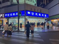 -鲍师傅糕点(春熙路店)