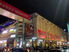 -铜锣湾国际购物中心