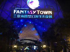 -三亚海昌梦幻海洋不夜城