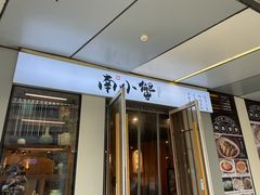 门面-南小蟹手工點心(三里屯店)