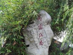 -丝绸小镇荻港古村