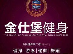 -金仕堡游泳健身会所(中铁名邸店)