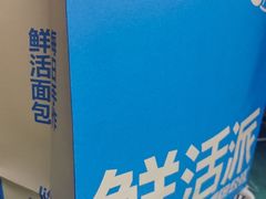 -小飞象面包公社(珠江路金鹰店)