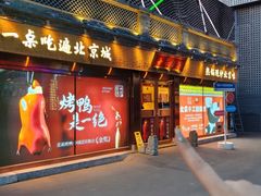 -小吊梨汤·北京菜·烤鸭(鸟巢店)