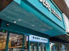 -财兜兜大黄山小馄饨