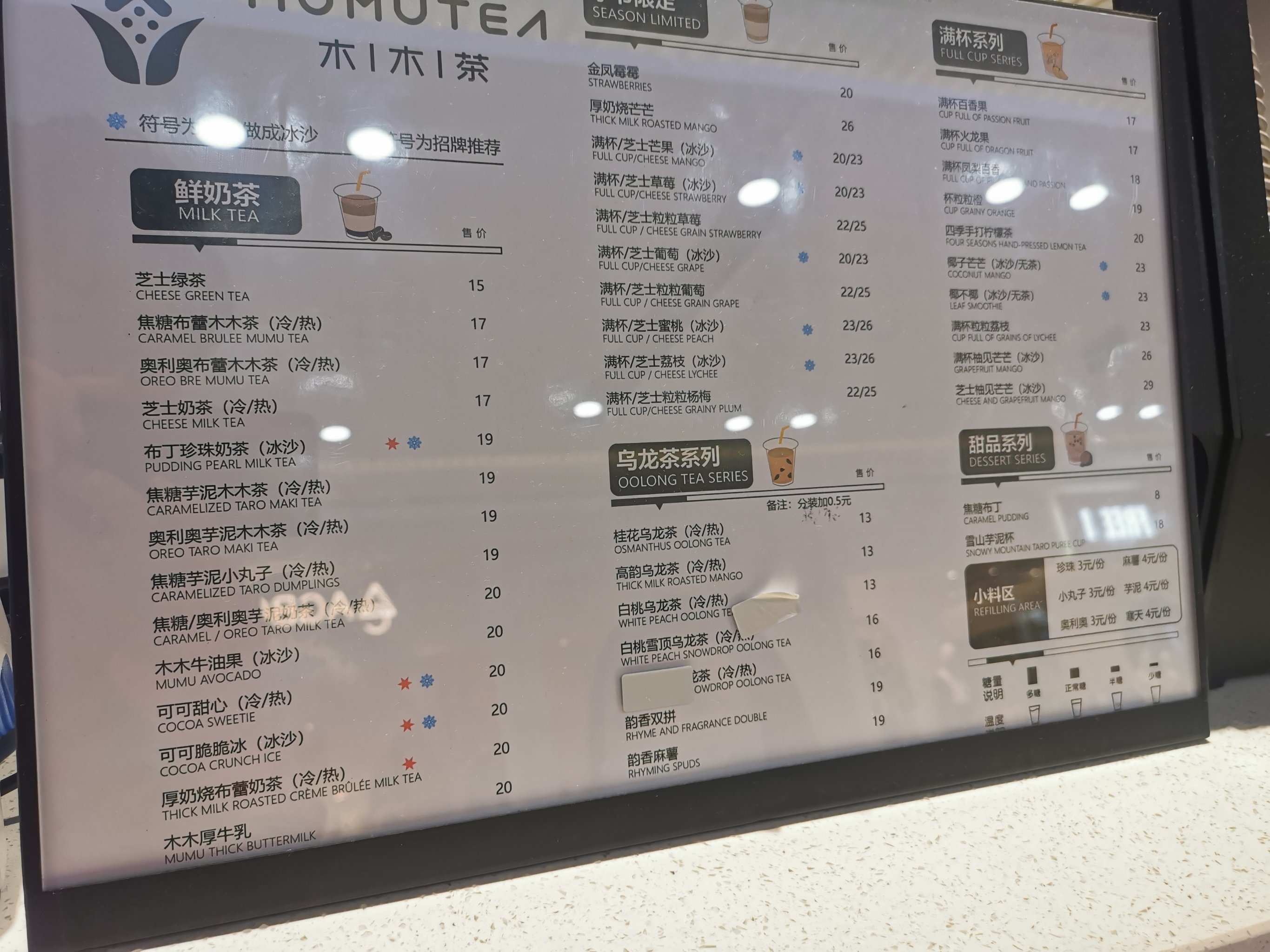 小马探店の饮品店 木木茶🏠:伟星 星-大众点评