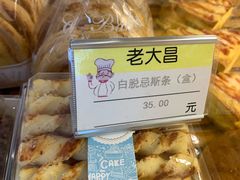 -老大昌(淮海中路店)