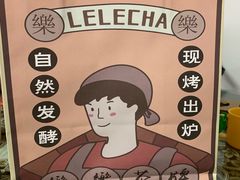 -LELECHA乐乐茶(美罗城店)