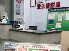 -爱乐信甜品(石湾店)