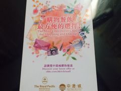 -香港皇家太平洋酒店