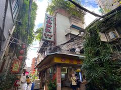 -吴财记面家(大同路店)