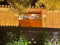 -李叔同故居纪念馆