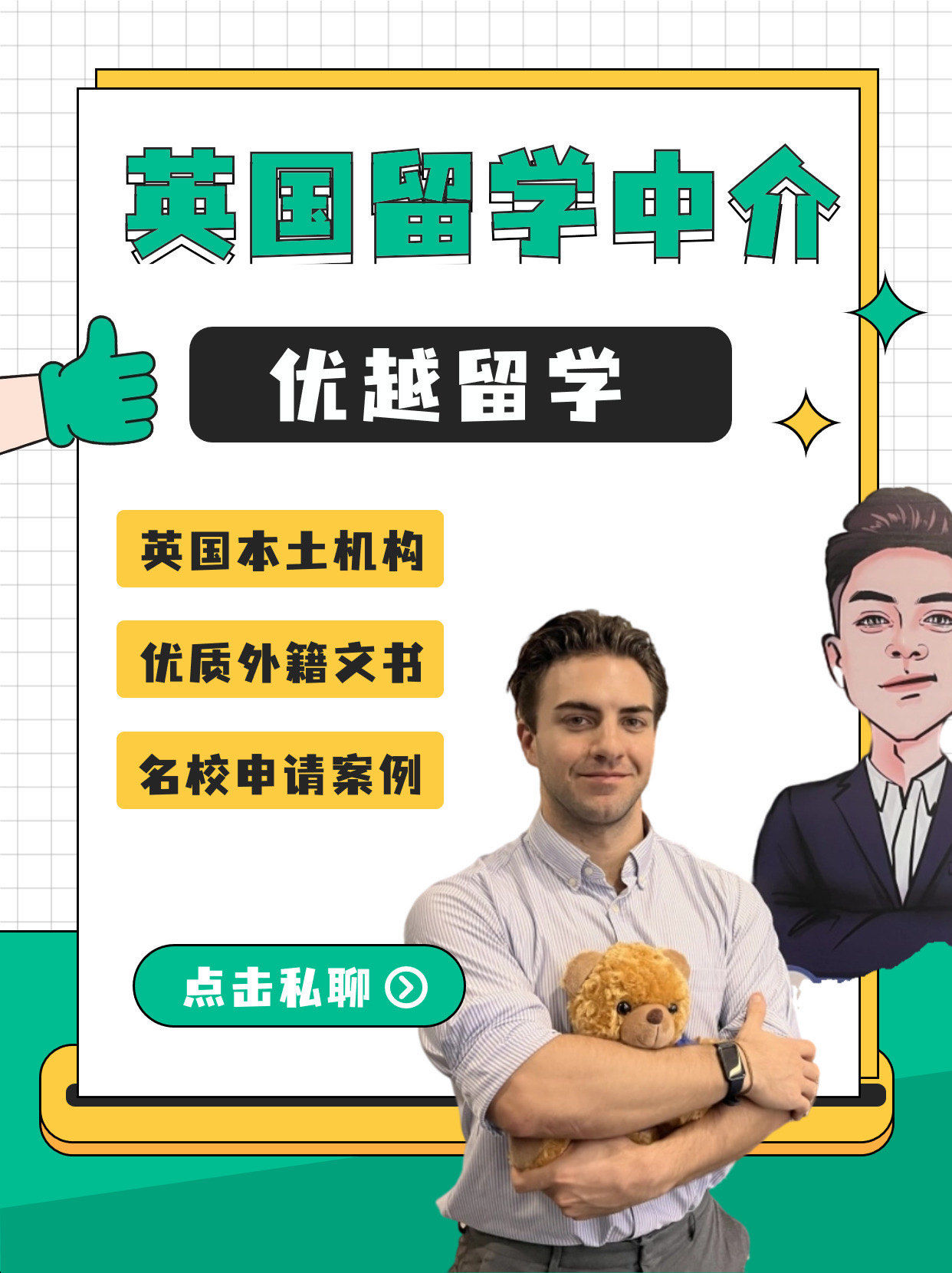 最好的英国留学中介