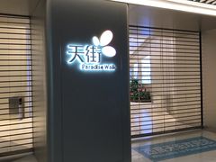 -首开·龙湖成都西宸天街